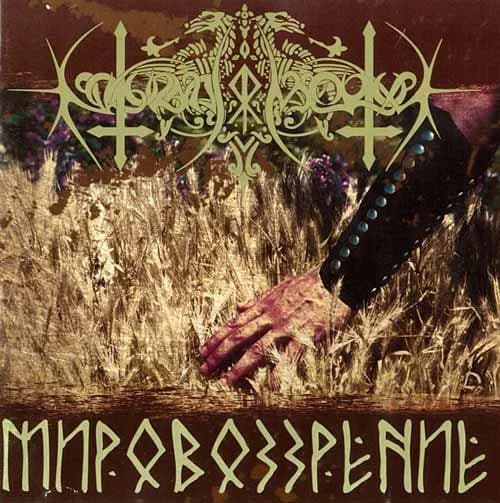 Мировоззрение cover