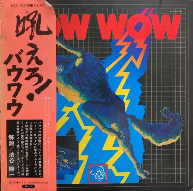 吼えろ! バウワウ cover