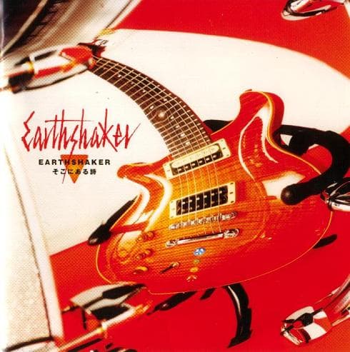 そこにある詩 cover