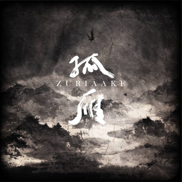 孤雁 / Gu Yan cover