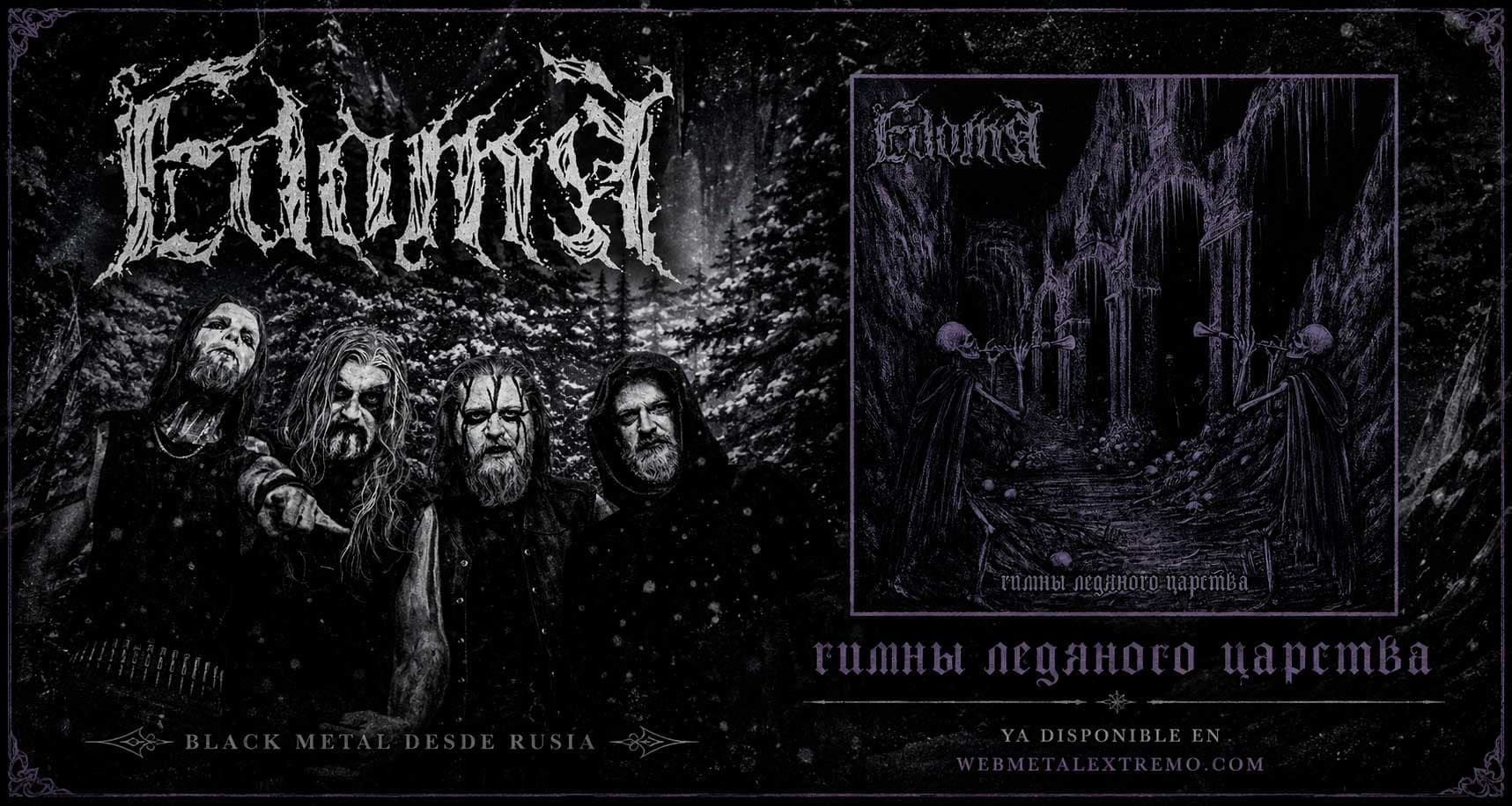 Edoma “Гимны ледяного царства”