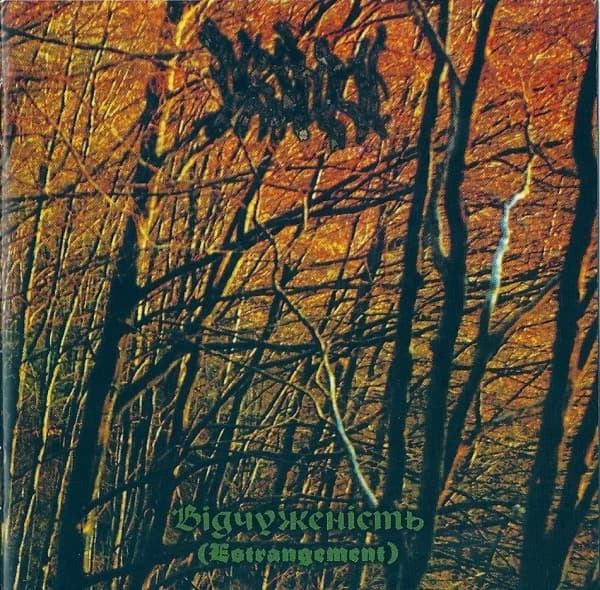 Відчуженість (Estrangement) cover